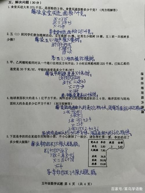 2020五年级数学期中试卷真题，告诉你考满分的秘诀（文末附空卷）