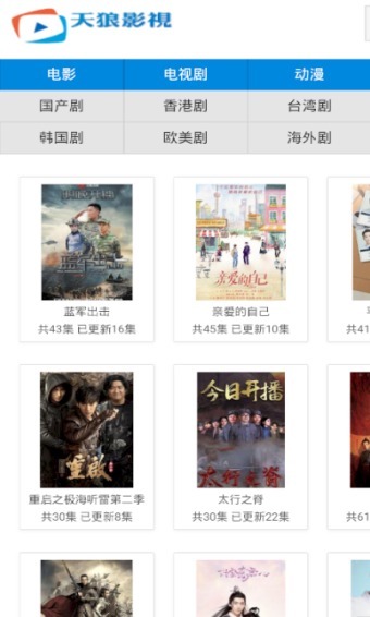 天狼影视2020最新电视剧官方版