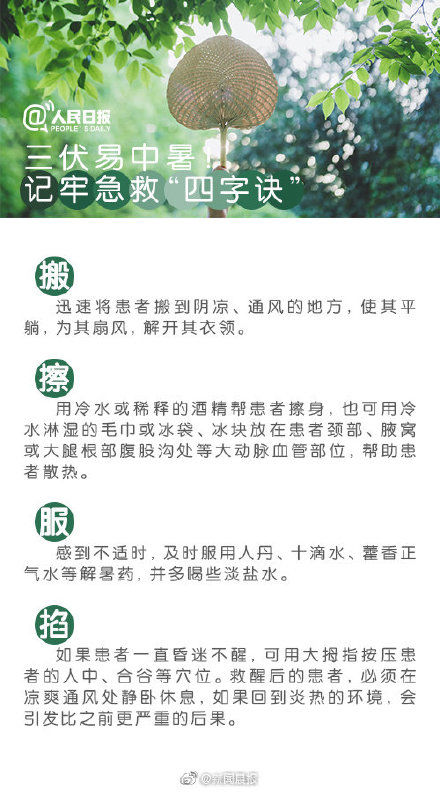 禁忌|收藏！ 伏天养生有什么禁忌 ？