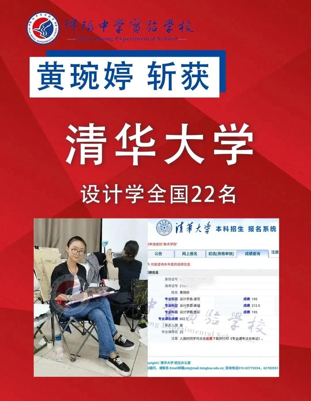 刘妍|喜报！清华大学发布名单，绵阳这所学校多名学子入围！