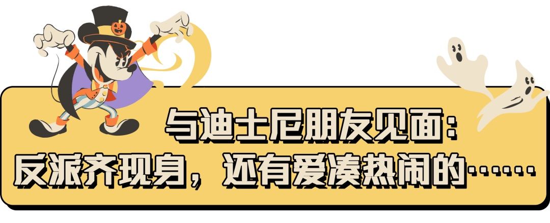  亮点|迪士尼「万圣狂欢日」怎么玩才够嗨？这些亮点你不能错过