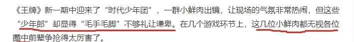 《王牌》嘉宾不懂事,喷沈腾出风头,网友:你见哪个给过他们面子