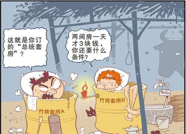 阿衰漫画：阿衰是富二代?他居然在星级酒店预定两间总统套房