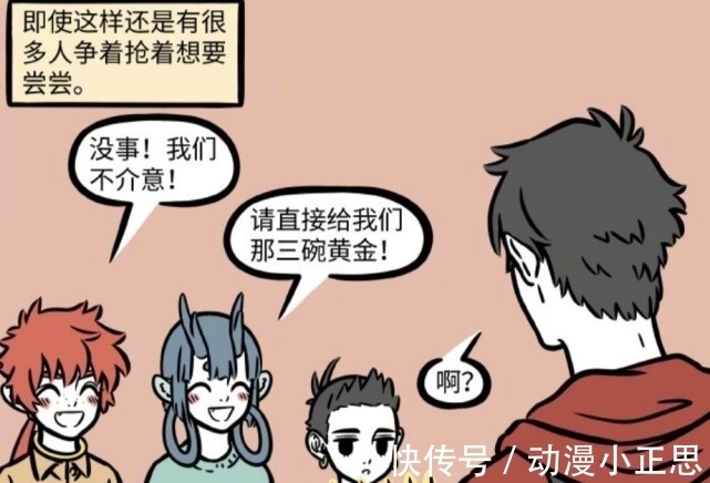 非人哉|非人哉：财神做饭，众人捧之；金蟾做饭，无人问津