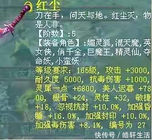 仙器|大话西游2：十五年前稀有仙器被扒！看完属性后，玩家泪奔了