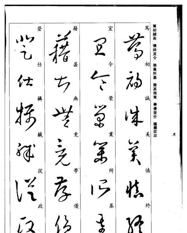 真草千字文@珍藏版:集王羲之行草《千字文》,书法爱好者必码