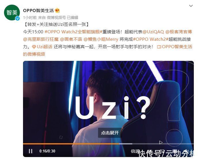 神秘嘉宾|Uzi超能助力！OPPO Watch 2即将发布，这些关键信息不容错过