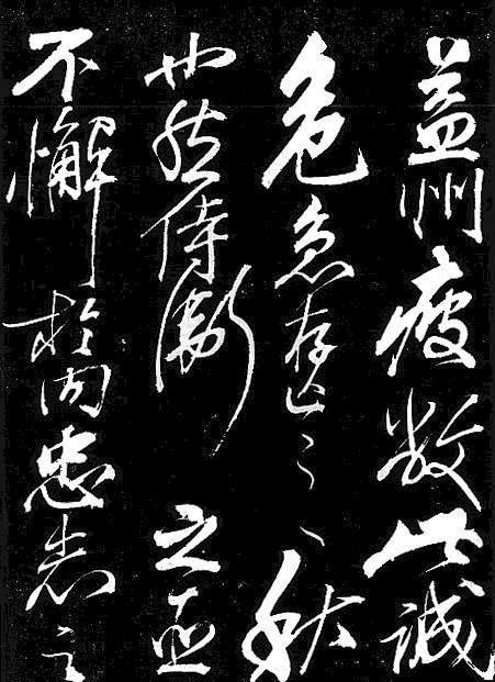 岳飞书法,不一般的霸气!