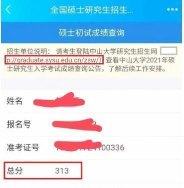 2021考研成绩发布：中科大400分无缘复试，中山大学321分登顶第二