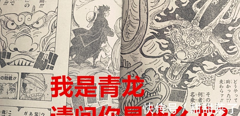 海賊王|海賊王1025話：路飛騎龍，凱多發表死亡宣言，這世界不需要兩條龍