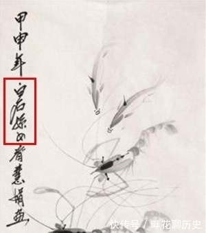 齐良末|齐白石孙女画虾,实力不容小觑,但留下的这4个字却让人不舒服