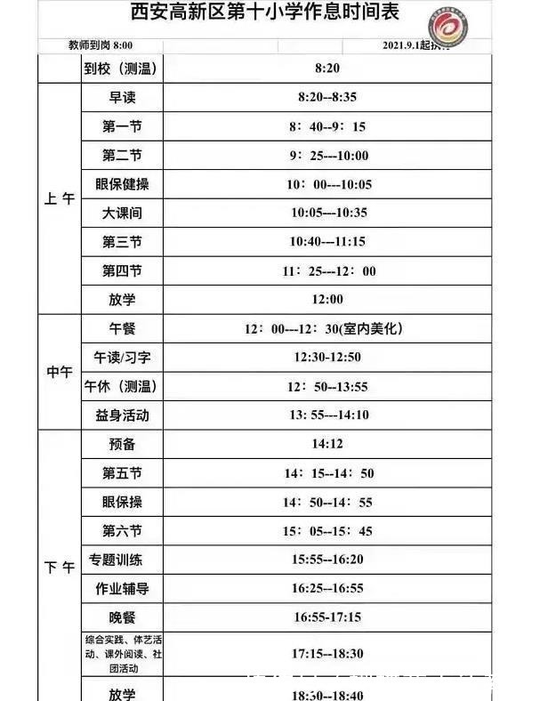 高年级|课后延时作息时间表相继出炉！家长懵了：怎么这样，孩子还小呢！