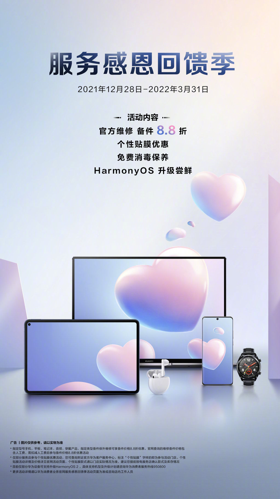 华为|华为开启“服务感恩回馈季”：HarmonyOS 升级尝鲜等