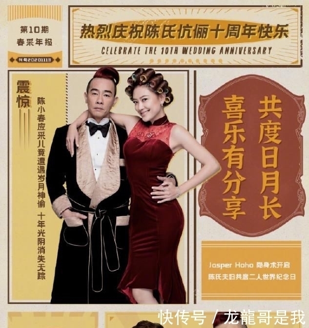 陈小春庆与应采儿结婚十周年,还晒创意海报,夫妻差16岁幸福至今
