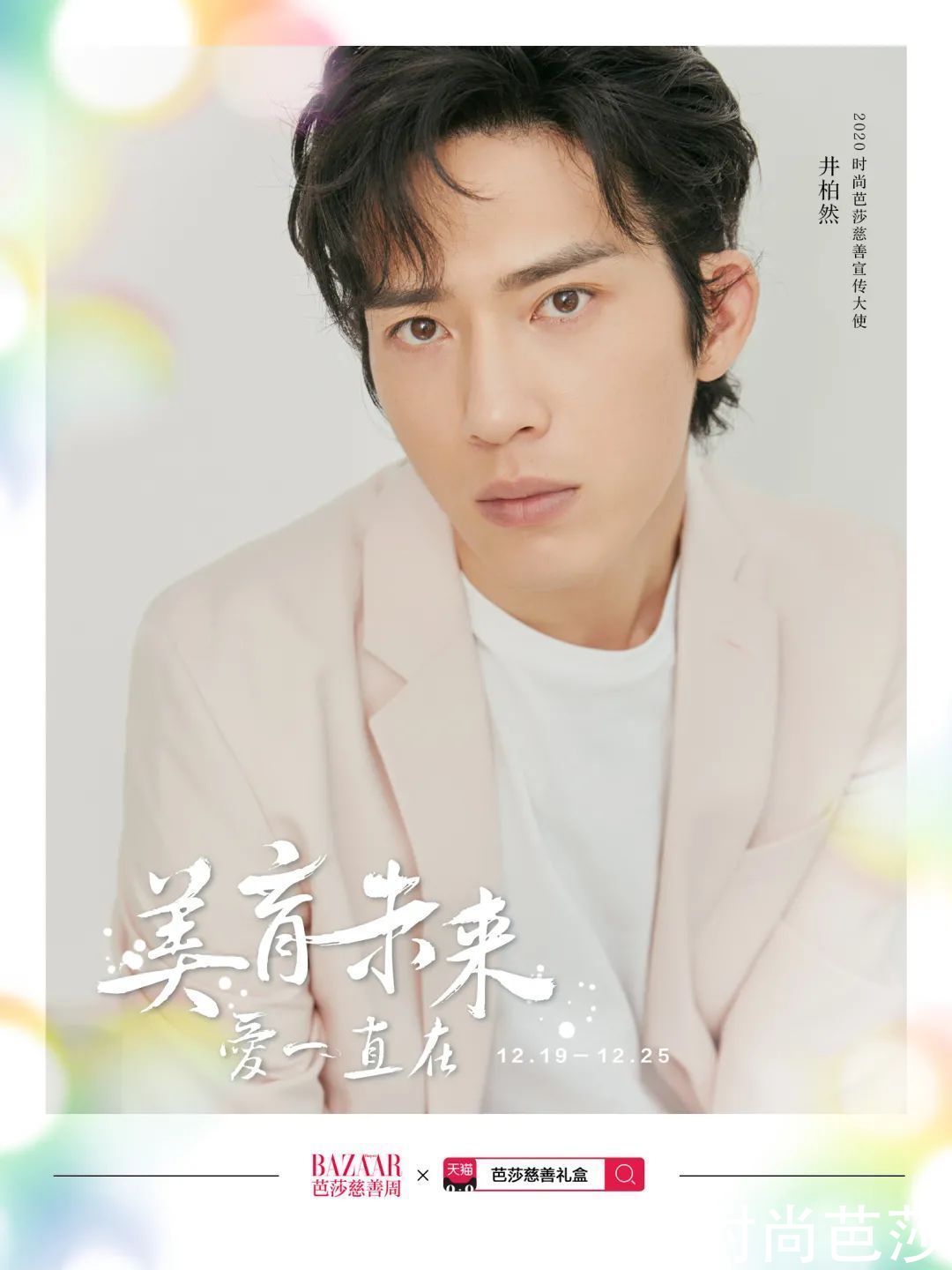 当明星的流量用在这儿，有点暖