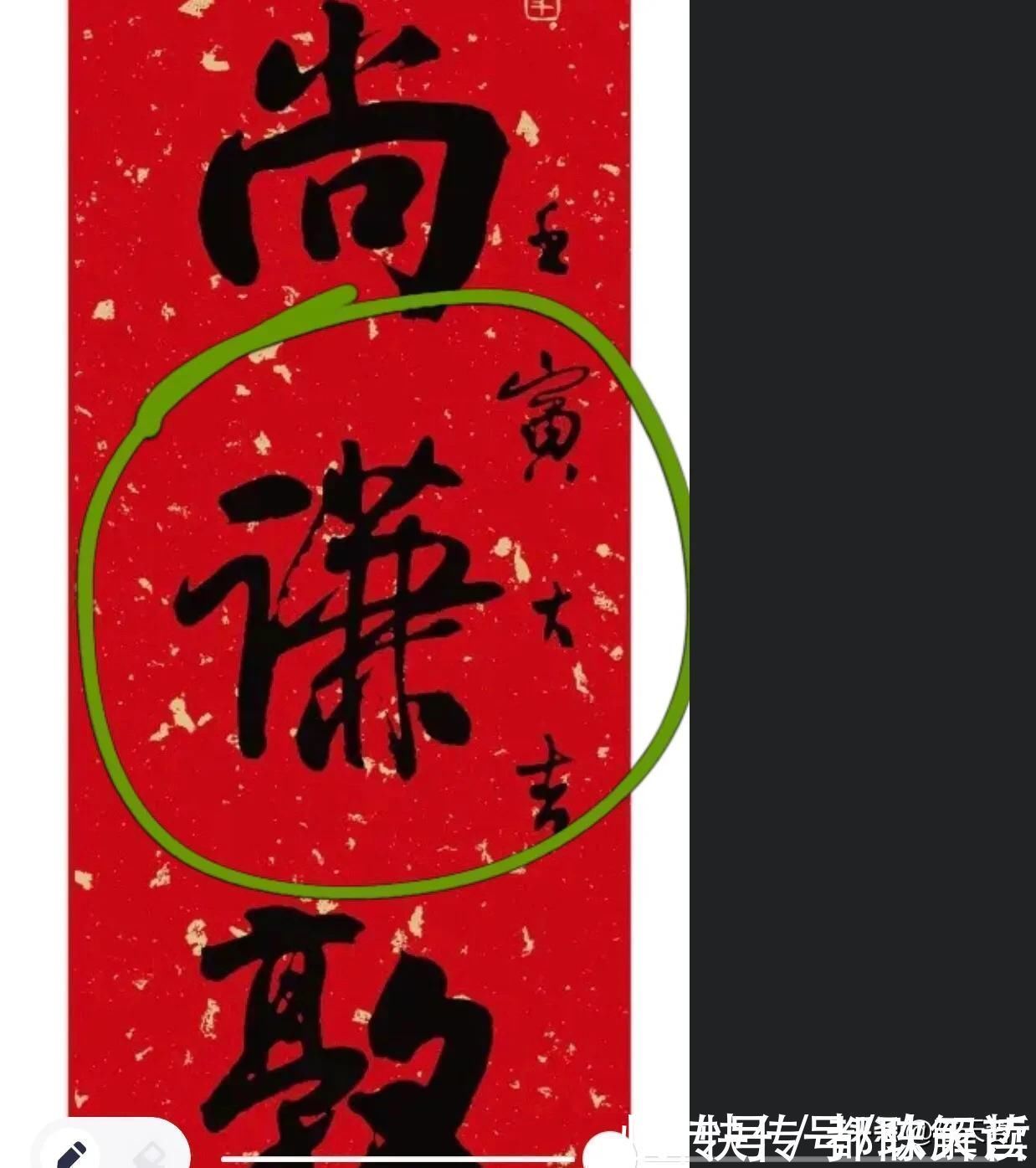 王献之@中书协主席孙晓云一春联两错字,还以为是对的,以讹传讹太可怕