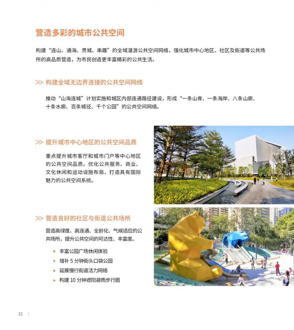 公示|最新发布！深圳2035国土空间总体规划草案公示