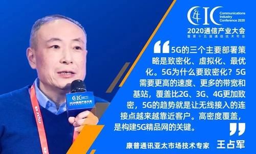  通信产业|在不确定中发现确定：2020通信产业大会举行