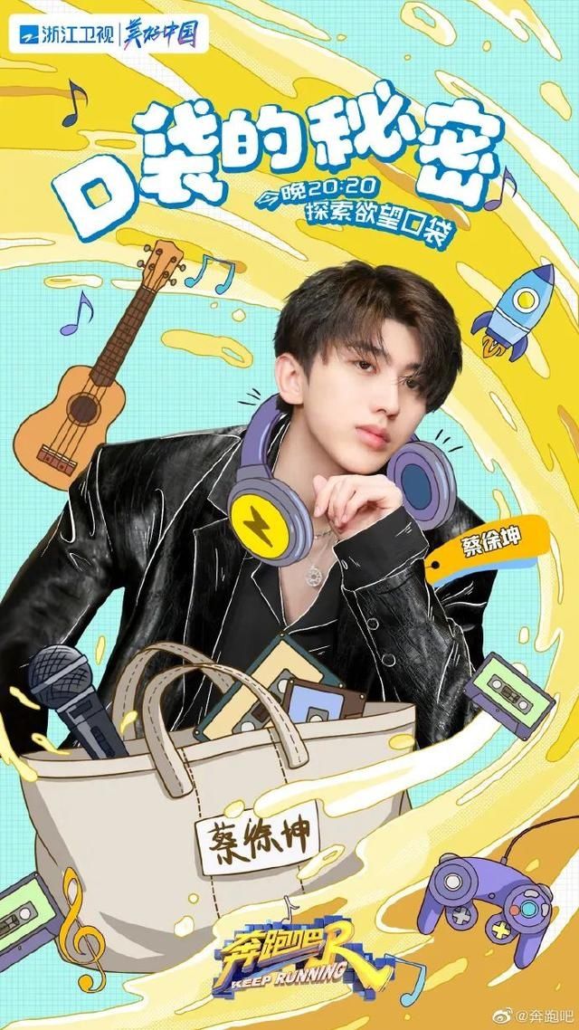 黄旭熙|《奔跑吧》家族的口袋里都装了什么?