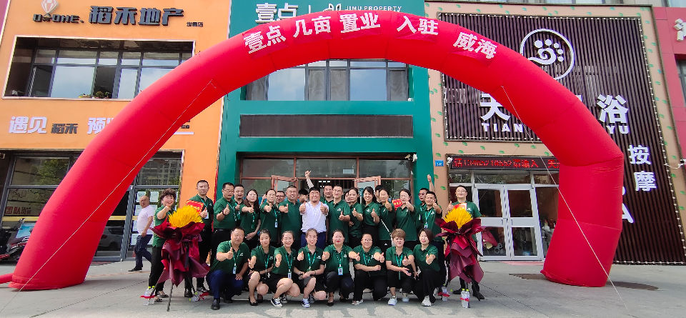 中原集团|火力全开！贺威海壹点几亩置业15家店开工庆典圆满举行！