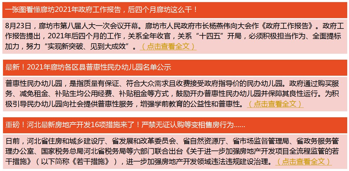 国家癌症中心|持续降温！2021年7月廊坊楼市月报出炉