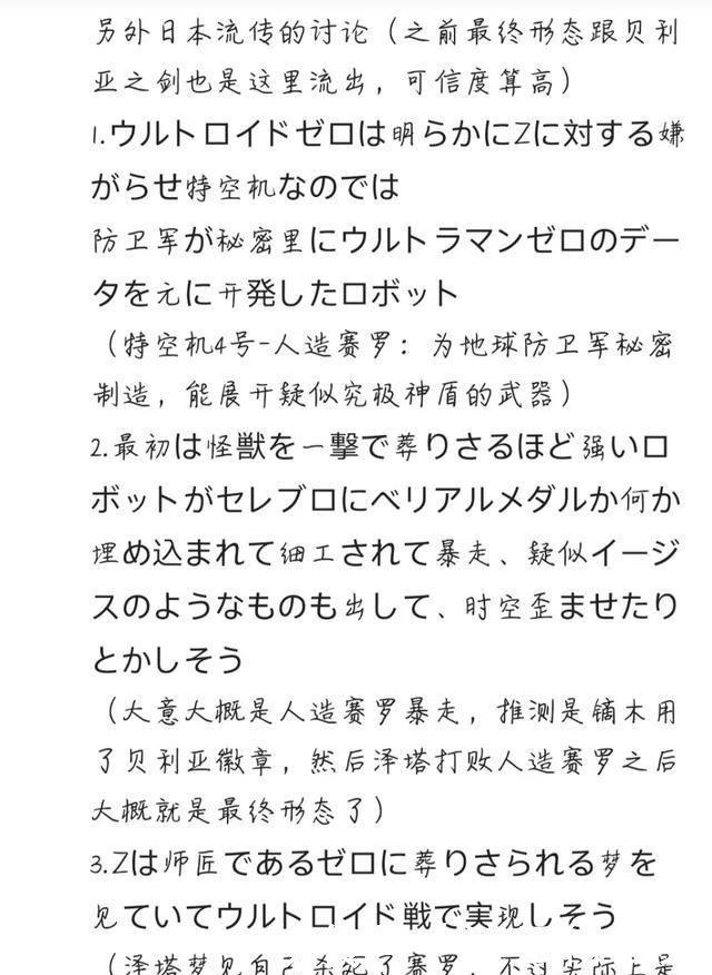 泽塔最新爆料，赛罗成军械库四号特空机，后因暴走被泽塔打败