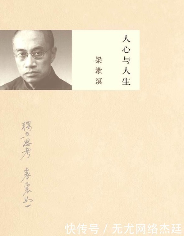 梁漱溟&“最后的大儒”梁漱溟:我若死,天地将为之变色,历史将为之改辙