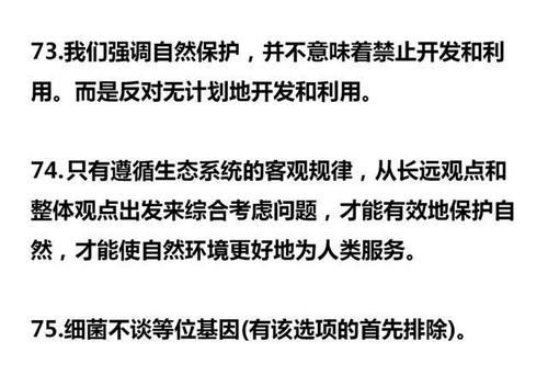 高考生物一轮复习80条常考结论，答题快准稳