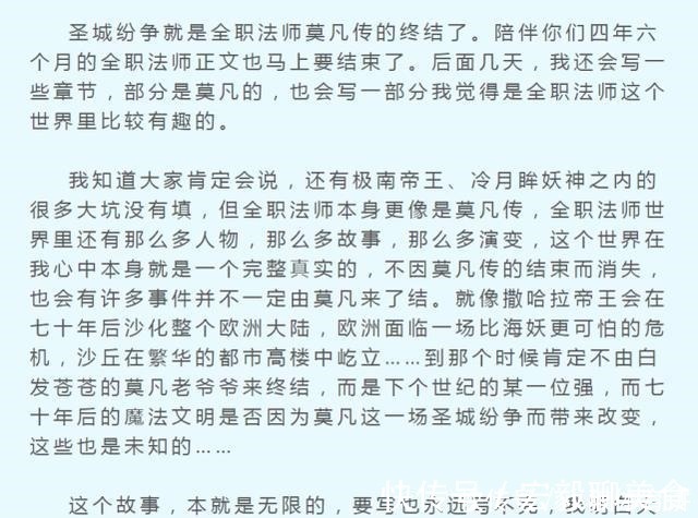 叶心夏|为什么这么多人不接受全职法师的完结声明,依旧觉得它是烂尾