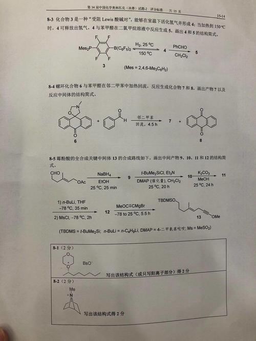 化学|试题丨2020年第34届化学奥林匹克决赛理论试题及答案！