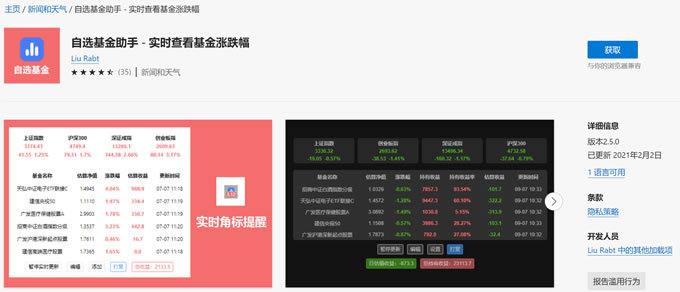 自选基金助手 - 又一款可通过浏览器扩展实时查看持仓基金涨跌和收益数据