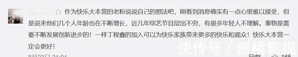 快本|丁程鑫加入快本,两边粉丝闹得不可开交,何炅却没在个人账号发话