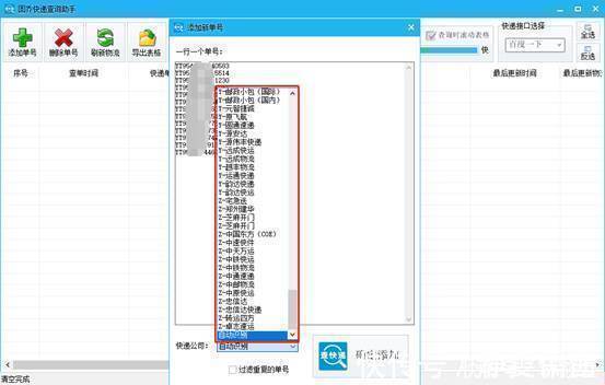 快递|教你如何批量查询快递信息，支持多家快递公司