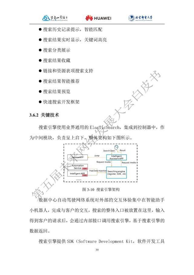 白皮书|数据中心自动驾驶网络技术白皮书