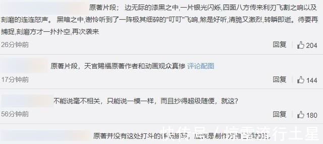 b站|《天官赐福》抄袭《进击的巨人》,动画屡出问题,这是国漫之光