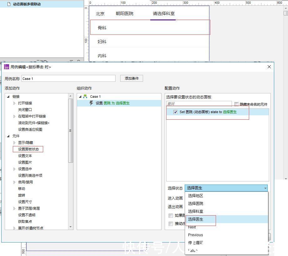 面板|Axure8.0教程：动态面板多级联动