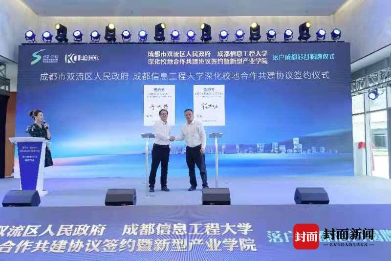 校地|成都市双流区与成都信息工程大学签订深化校地合作共建协议