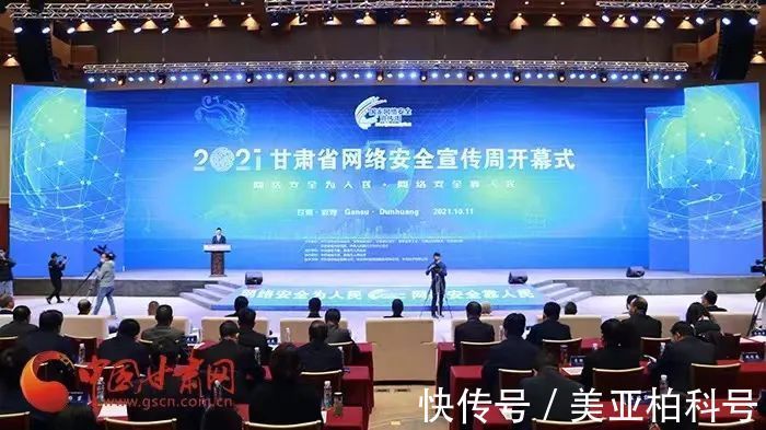美亚柏科2021年国家网络安全宣传周之旅|精彩回顾 | 开幕式