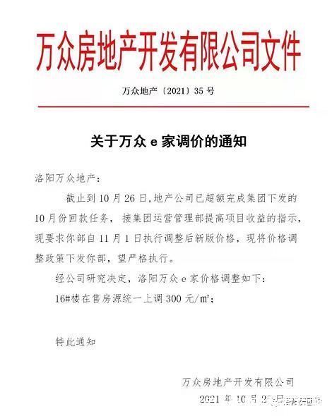 洛阳地铁2号线|从今天开始，洛阳多个开发商开始密集涨价，涨价楼盘涉及多个区县