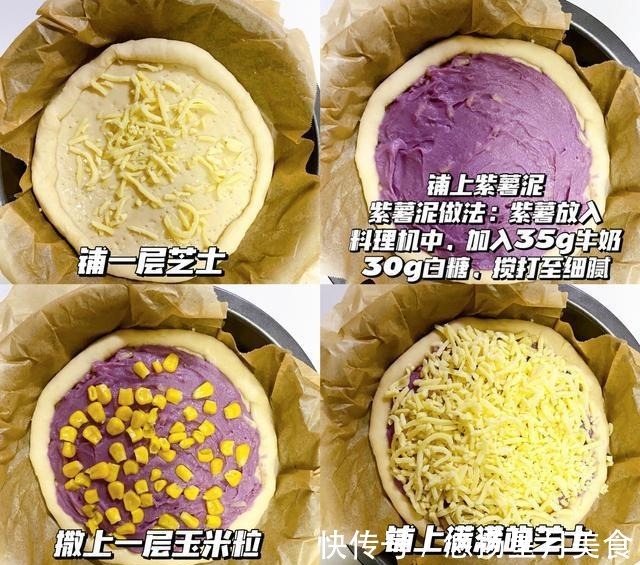 爆浆紫薯芝士披萨！