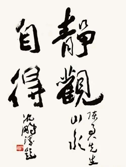 沈鹏书法题写斋号3件,原稿估价60000元,书法苍劲古朴