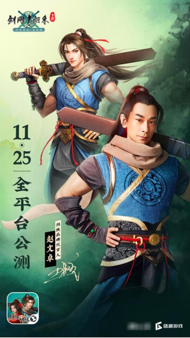 《劍網1：歸來》公測定檔！承載億萬夢想的武俠名作，11.25上線