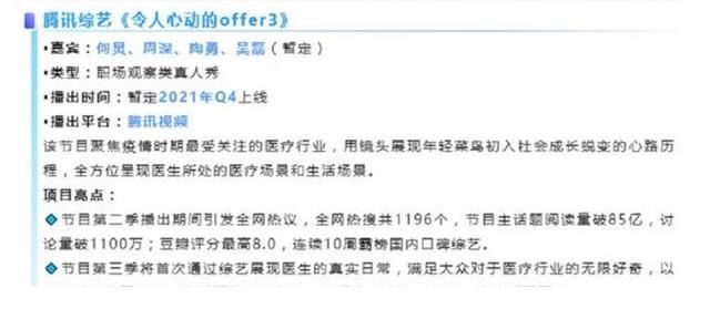 《令人心動的offer3》開錄，主持人疑似由何炅換成了孟非？