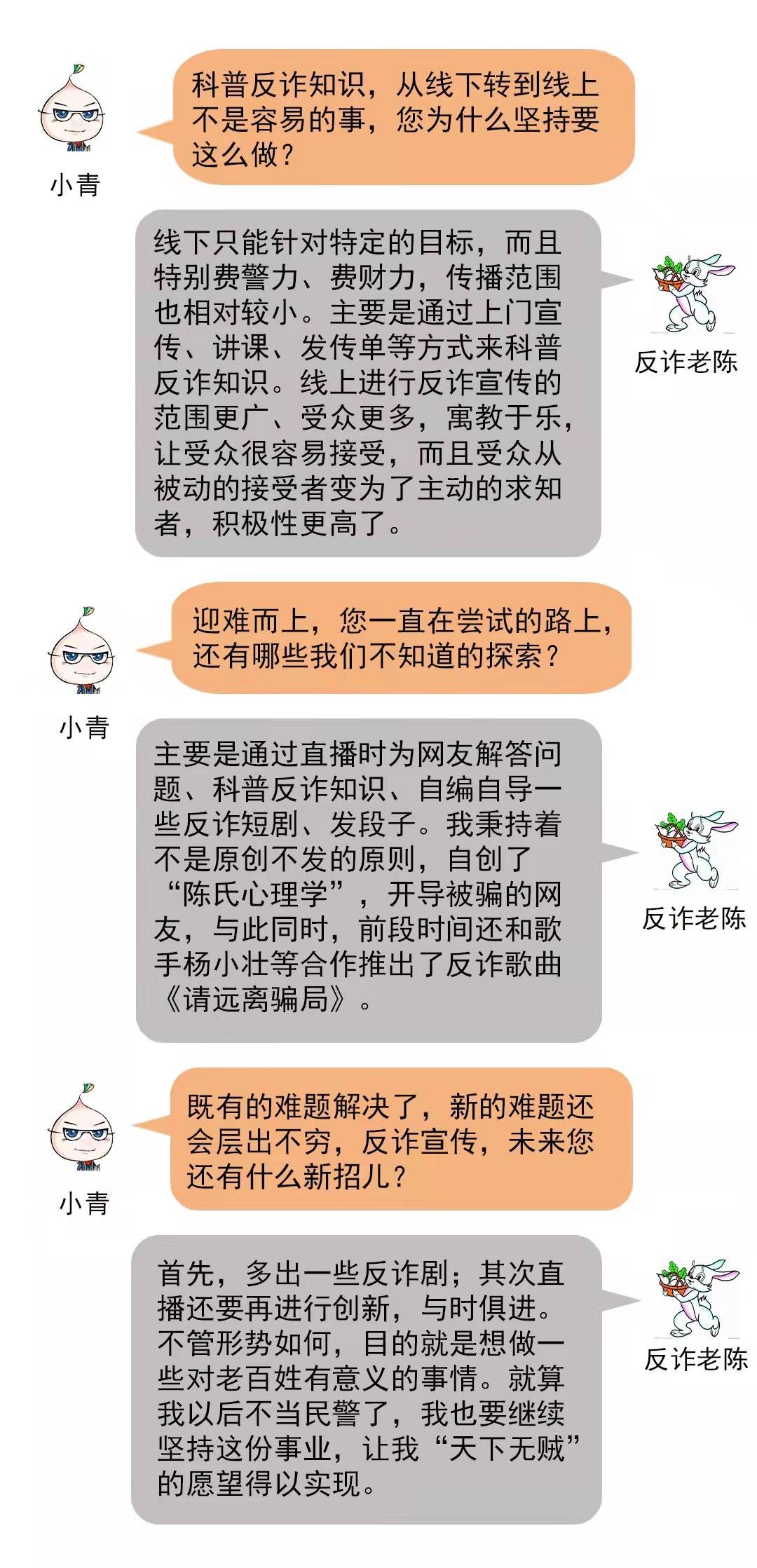 反诈老陈：所有掉进过的“坑”，最后都会成就你|中国人的故事?温暖的B 陈国平