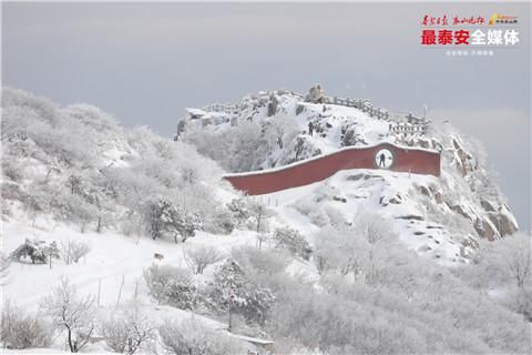 雪霁初晴 泰山之巅风光无限好