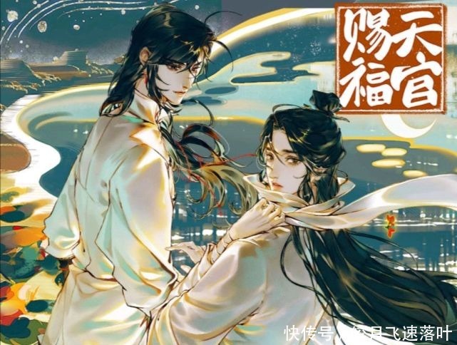 《天官赐福》漫画谢怜等人寻找善月草，夜幕下的怜怜好美！