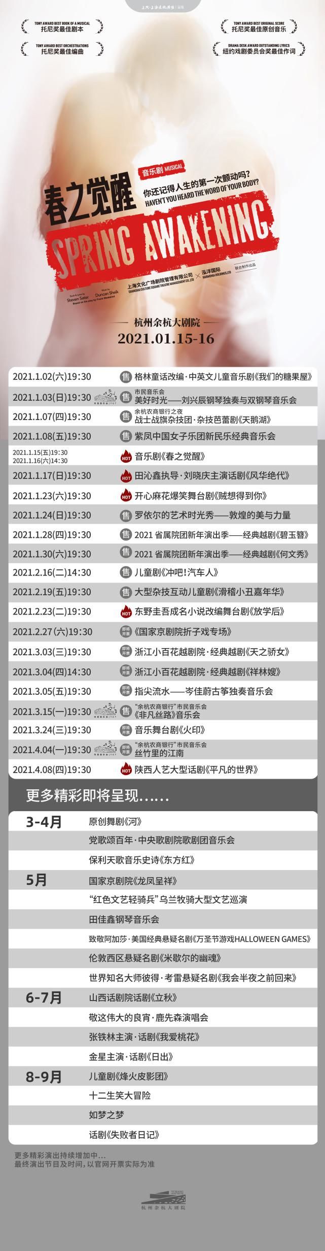 余杭大剧院2021新春演出季即将拉开帷幕