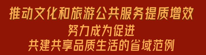 牵引性|一图读懂丨共同富裕示范区建设 浙江文旅“浙”样干