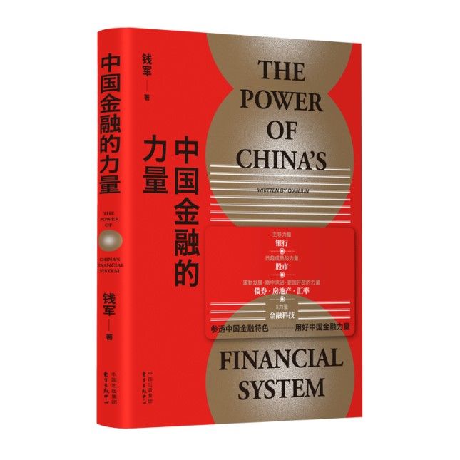 后疫情时代中国金融的机遇与挑战 ——2021中国金融趋势研讨会日前举行