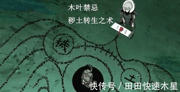 转生|火影忍者中，这五个忍者无法秽土转生，不是不能，是设定太恐怖了